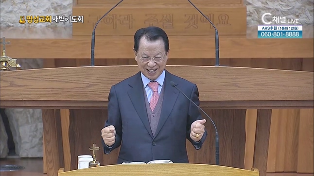 [2023/12/07 명성교회 새벽기도회] 명성교회 김삼환 원로목사 [C채널] 	