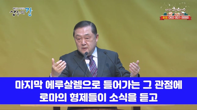 배진기 목사의 생수의 강┃일상의 삶 속에서 마음을 다하여 감사하는 삶을 삽시다		
