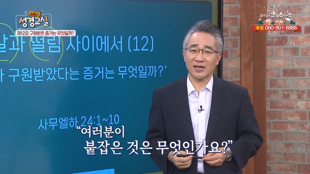 장찬영 목사 두 번째 12강 - 구원받은 증거는 무엇일까? [소문난 성경교실] 192회 		