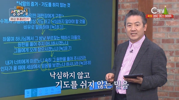 박인용 목사 두 번째 1강 - 왜 중보인가? [소문난 성경교실] 194회 		