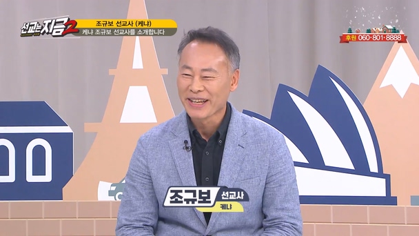 케냐 조규보 선교사 [선교는 지금] 8회  		