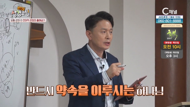 이성훈 목사 보충강의 ① - 언어적 관점의 출애굽기 [소문난 성경교실] 199회 		