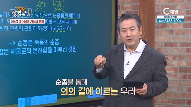 박인용 목사 두 번째 3강 - 예수님의 기도와 분향 [소문난 성경교실] 202회 		