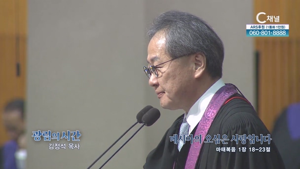 메시아의 오심은 사랑입니다┃광림교회 김정석 목사	