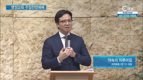 [2023/12/31 명성교회 주일찬양예배] 약속의 이루어짐┃명성교회 김하나 담임목사 [C채널]	