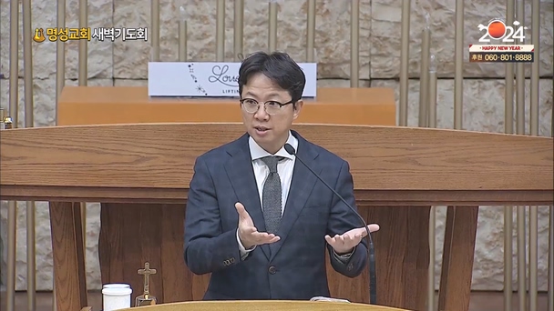 [2024/01/01 명성교회 새벽기도회] 성령님이 하시는 일┃명성교회 김하나 담임목사 [C채널]	