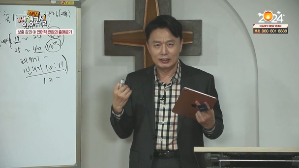이성훈 목사 두 번째 보충강의 ② - 언어적 관점의 출애굽기 [소문난 성경교실] 203회 		