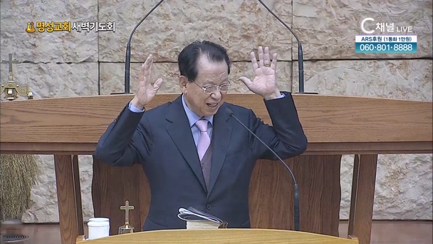 [2024/01/02 명성교회 새벽기도회] 명성교회 김삼환 원로목사 [C채널]	