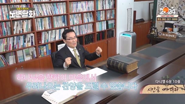 시간을 떼어두라┃김동기 목사 [노변담화] 938회 	