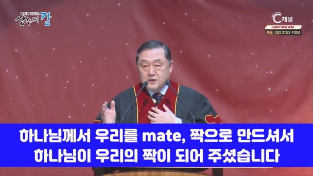 배진기 목사의 생수의 강┃메리크리스마스! 마라나타!		