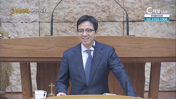 [2024/01/03 명성교회 새벽기도회] 참된 사랑으로 나아가는 길┃명성교회 김하나 담임목사 [C채널]	