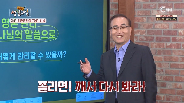 진석호 목사 첫 번째 4강 - 영혼 관리의 구체적 방법 [소문난 성경교실] 205회   		