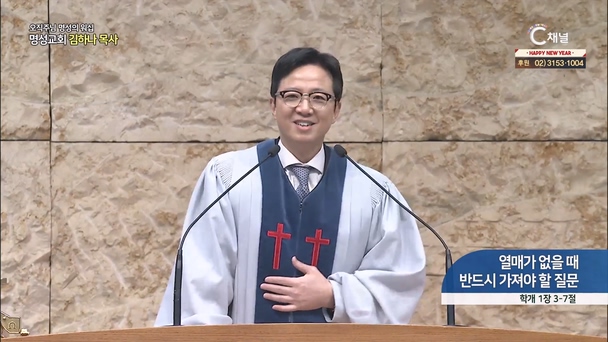[2024/01/07 오직주님 명성의 워십] 열매가 없을 때 반드시 가져야 할 질문┃명성교회 김하나 담임목사 [C채널]		