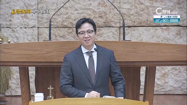 [2023/01/09 명성교회 새벽기도회] 그래도 좋습니다┃명성교회 김하나 담임목사 [C채널]	