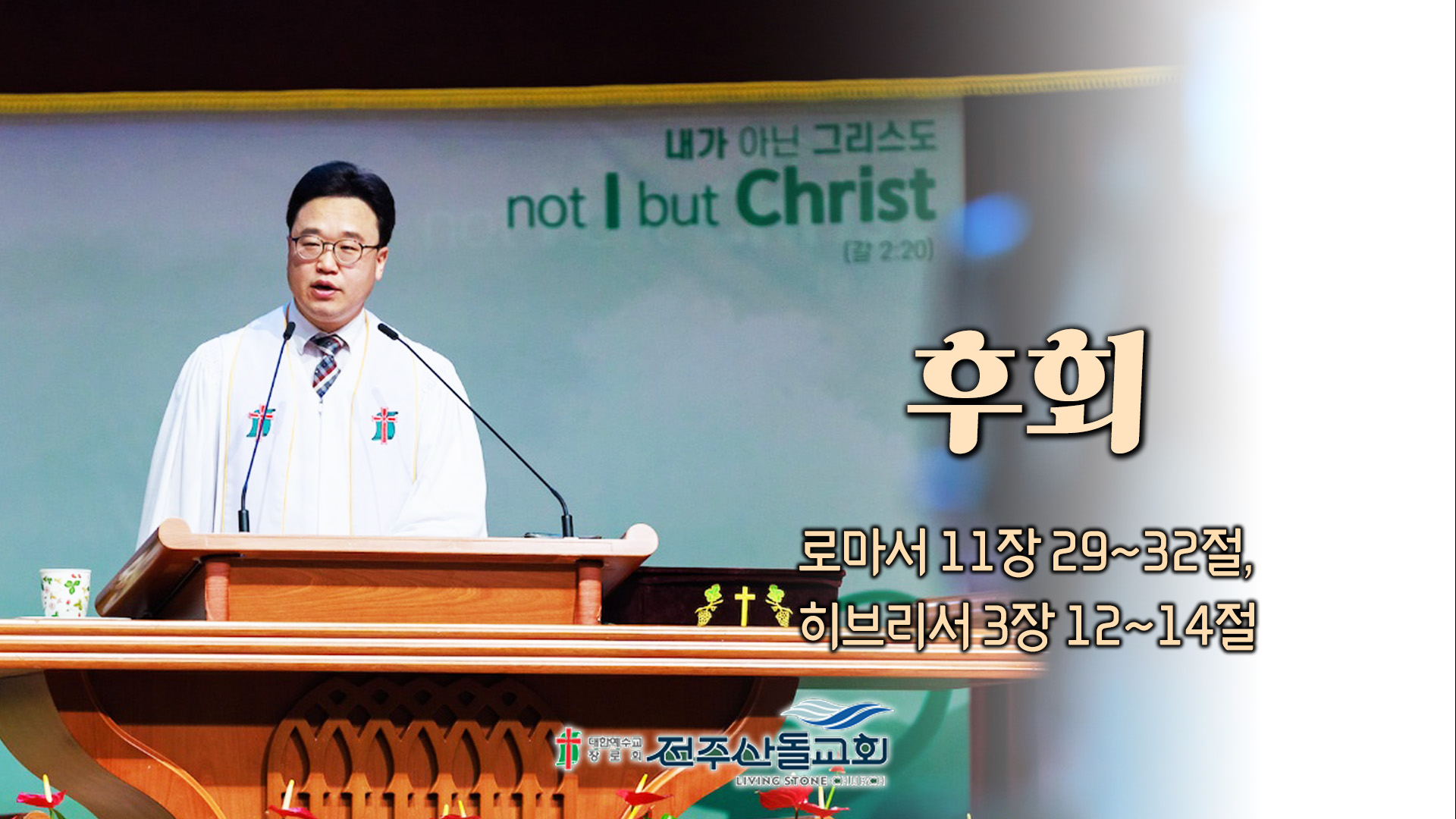 후회┃전주산돌교회 김진영 목사	