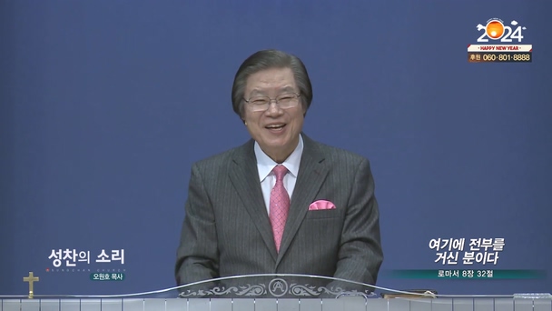 여기에 전부를 거신 분이다┃성찬의 소리 오원호 목사	