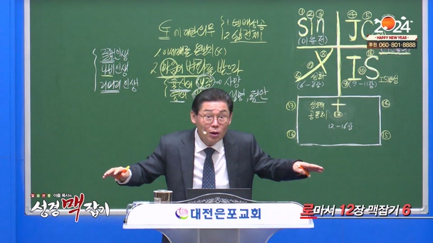 로마서 12장 맥잡기 6┃이욥 목사 [이욥 목사의 성경 맥잡기] 356회	