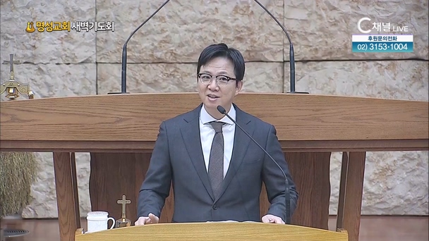 [2024/01/10 명성교회 새벽기도회] 조급함의 어리석음┃명성교회 김하나 담임목사 [C채널]	