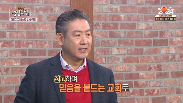 박인용 목사 두 번째 5강 - 지성소로 나아가라 [소문난 성경교실] 210회   		