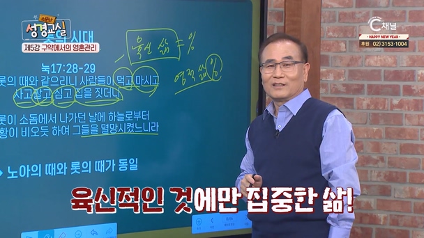 진석호 목사 첫 번째 5강 - 구약에서의 영혼 관리 [소문난 성경교실] 209회  		