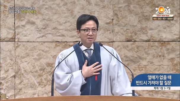 [2024┃01┃11 스페셜 오직주님 명성의 워십] 313회┃열매가 없을 때 반드시 가져야 할 질문┃명성교회 김하나 담임목사 [C채널] 	