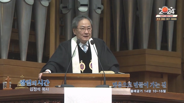 믿음으로 만들어 가는 길┃광림교회 김정석 목사	