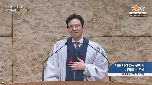 [2024┃01┃14 오직주님 명성의 워십] 나를 내려놓는 곳에서 시작되는 은혜┃명성교회 김하나 담임목사 [C채널]	