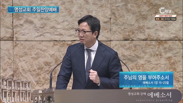 [2023┃01┃14 명성교회 주일찬양예배] 주님의 영을 부어주소서┃명성교회 김하나 담임목사 [C채널]		