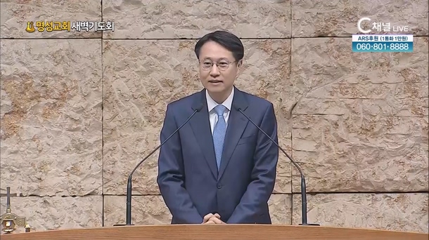 [2024┃01┃13 명성교회 새벽기도회] 어린양이 어디로 인도하든지┃명성교회 김선우 목사 [C채널]	