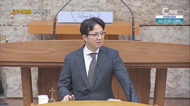 [2024┃01┃15 명성교회 새벽기도회] 하나님의 풍성함의 세 가지 원리┃명성교회 김하나 담임목사 [C채널]	