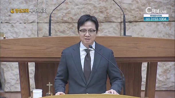 [2024┃01┃16 명성교회 새벽기도회] 영적 탐식을 경계하라┃명성교회 김하나 담임목사 [C채널]	