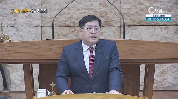 [2024┃01┃17 명성교회 새벽기도회] 명성교회 박현규 목사