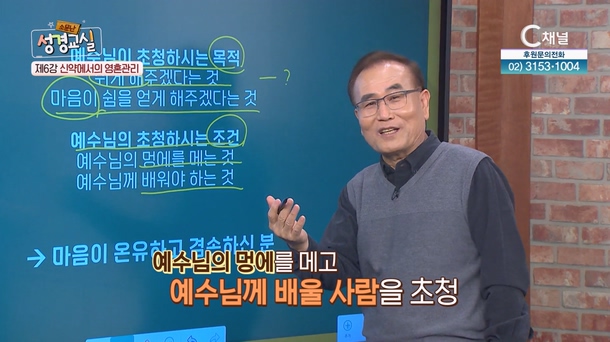 진석호 목사 첫 번째 6강 - 신약에서의 영혼 관리 [소문난 성경교실] 213회   		