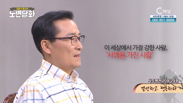 결단하고 행동하라┃김동기 목사 [노변담화] 950회	