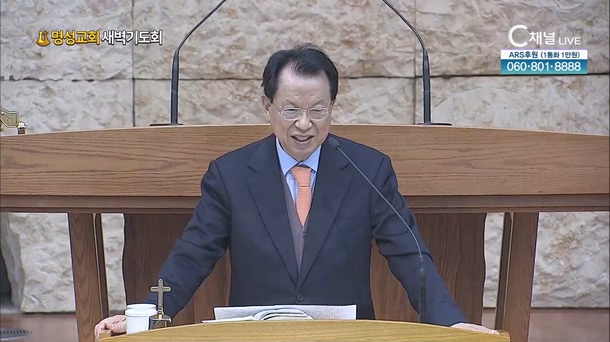 [2024┃01┃19 명성교회 새벽기도회] 명성교회 김삼환 원로목사 [C채널]	