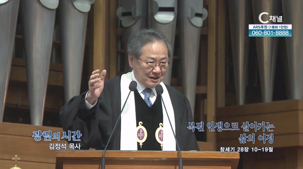 복된 인생으로 살아가는 삶의 여정┃광림교회 김정석 목사	