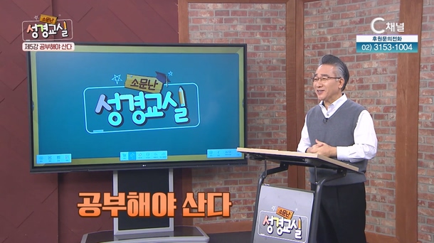 장찬영 목사 세 번째 5강 - 공부해야 산다 [소문난 성경교실] 216회 		