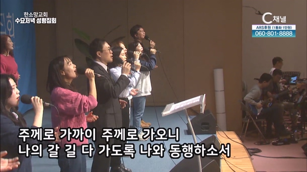 한소망교회 수요저녁 성령집회	66회		