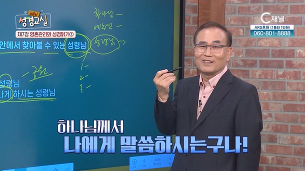 진석호 목사 첫 번째 7강 - 영혼 관리와 성경 읽기(1) [소문난 성경교실] 217회   		