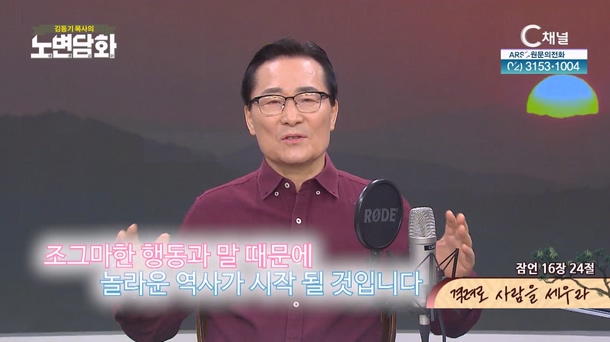 격려로 사람을 세우라┃김동기 목사 [노변담화] 954회	