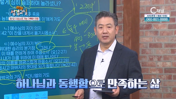 박인용 목사 두 번째 7강 - 지성소로 가는 거룩한 전쟁 [소문난 성경교실] 218회   		