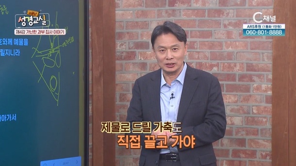 이성훈 목사 세 번째 4강┃가난한 과부 집사 이야기 [소문난 성경교실] 219회  		
