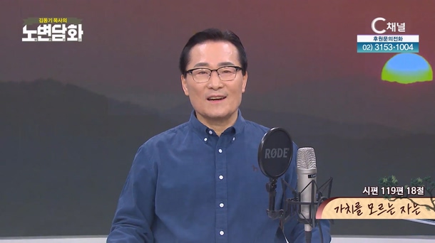 가치를 모르는 자는┃김동기 목사 [노변담화] 957회	