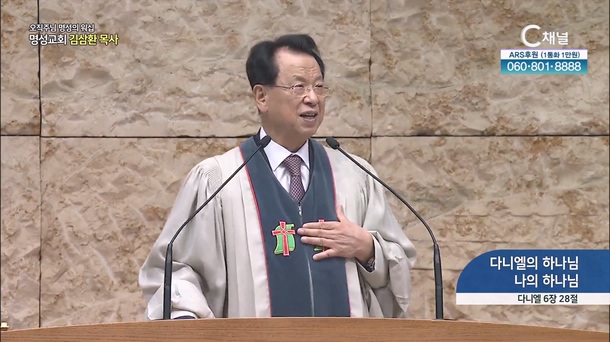 [2024┃01┃28 오직주님 명성의 워십] 다니엘의 하나님 나의 하나님┃명성교회 김삼환 원로목사 [C채널]	