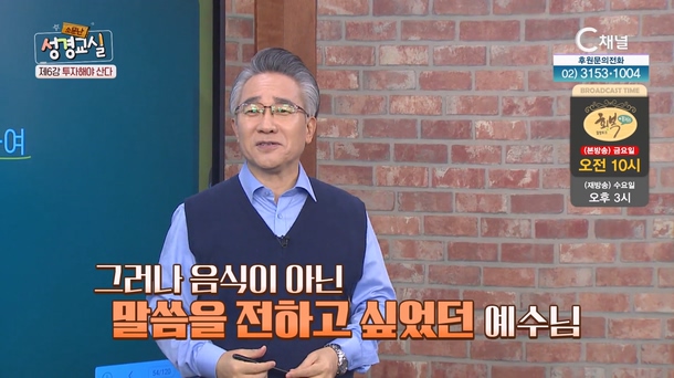 장찬영 목사 세 번째 6강 - 투자해야 산다 [소문난 성경교실] 220회 		