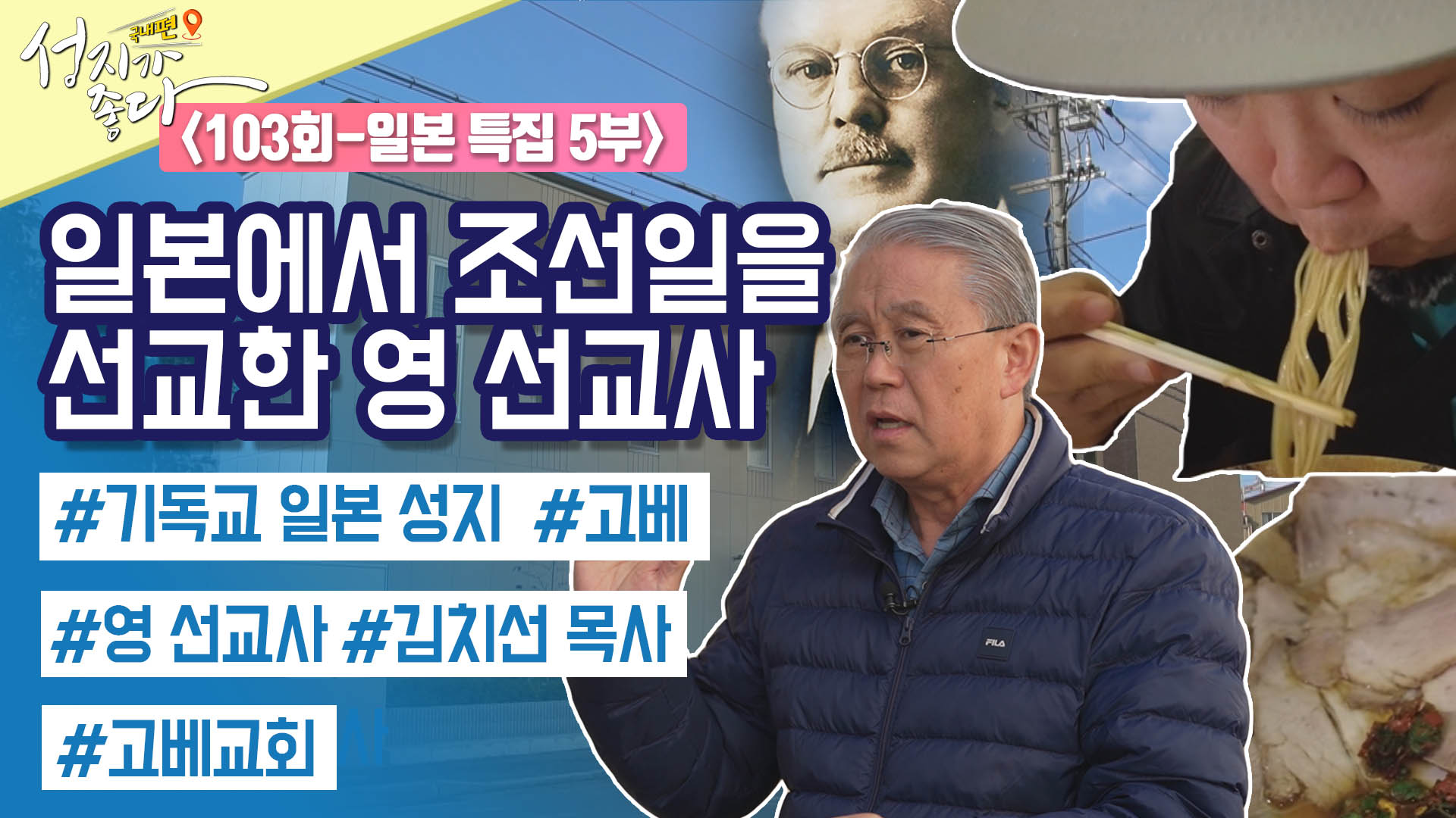 일본 고베 5┃안대성 PD [성지가 좋다] 국내편 103회		