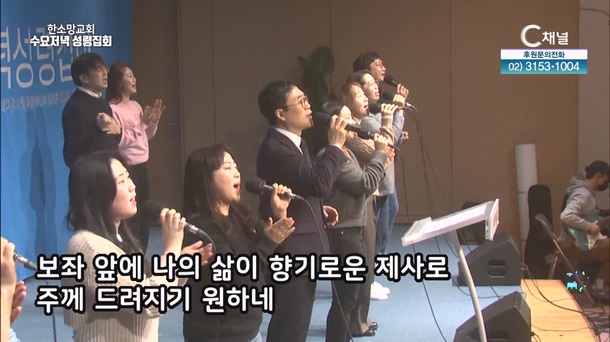 한소망교회 수요저녁 성령집회	67회		