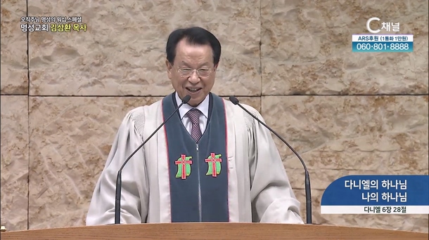 [2024┃02┃01 스페셜 오직주님 명성의 워십] 315회┃다니엘의 하나님 나의 하나님┃명성교회 김삼환 원로목사 [C채널] 	