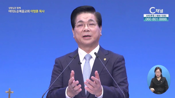 네 장막터를 넓히라┃여의도순복음교회 이영훈 목사	