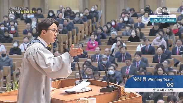 [2024┃02┃04 오직주님 명성의 워십] 위닝 팀 Winning Team 영성┃명성교회 김하나 담임목사 [C채널]	